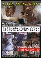 Ey Show Senzuri Suddenly To Scare School Girls