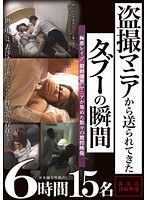 6 Hours Moment Of Taboo That Has Been Sent From Mania Caught On Tape