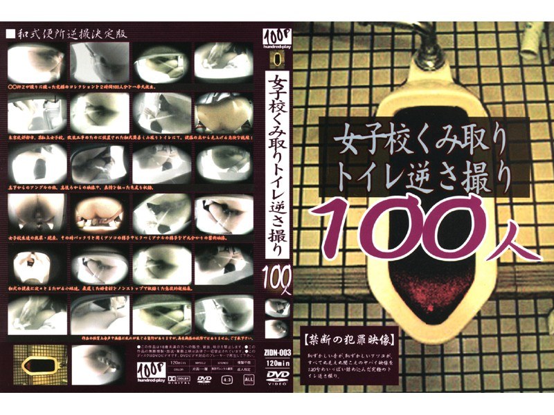 Voyeur 100 People Kumitori Girls' School Toilet
