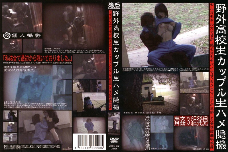 Bareback School ● Hidden Shooting Outdoors Couple