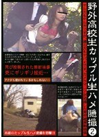 ● High School Shooting Two Hidden Bareback Couple Outdoors