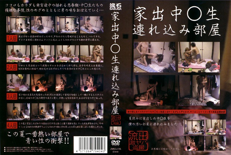 ○ Runaway Raw Tsurekomi Room
