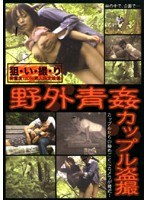Voyeur Couple Fucking Outdoors Blue