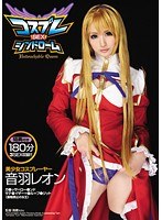 [PPS-242] コスプレSEXシンドローム 音羽レオン