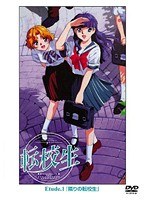 転校生 Etude.1 「隣りの転校生」