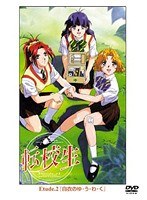 転校生 Etude.2 「白衣のゆ・う・わ・く」