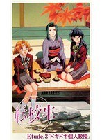 転校生 Etude.3 「ドキドキ個人教授」