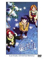 転校生 Last Etude. 「Christmas Memory」