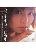 Hikaru Cute Things Together Anywhere! Hikaru Koto