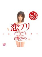 Hikaru Koto Love Shitanamezuri Uruuru Pre-