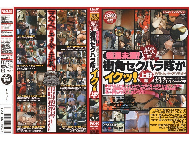 Less Than Pervert! Iku~tsu Corps Street Sexual Harassment! Hen Ueno