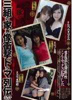 Vol.1 Legend Of Forbidden Lust Relatives