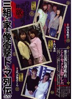 Vol.2 Legend Of Forbidden Lust Relatives
