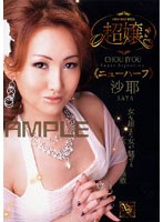 Saya «Shemale» Miss Ultra-