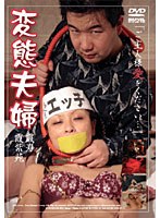 Pervert Husband And Wife