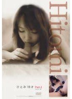 放課後美少女H ひとみ18才 PART.1