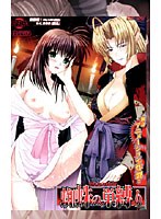 蜘蛛の巣縛り (DVDPG)