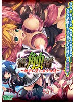 征触者 〜触手に堕ちる少女達〜 (DVDPG)