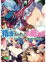 精液まみれのお姫さま 〜魔法少女モニカ〜 (DVDPG)