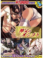 AMBER REVIVAL 1980シリーズ 神父のオシゴト (DVDPG)