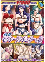 悩殺セクシーランジェリーの館 (DVDPG)