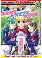 AMBER REVIVAL 1980シリーズ ふたなりレズビアン女学院 (DVDPG)(廉価版)
