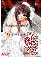 兄嫁 (DVDPG)