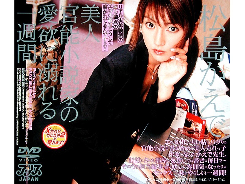 Kaede Matsushima Week Drown In Lust Of A Beautiful Woman Novelist Functional
