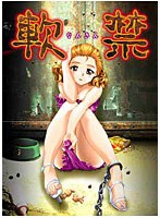 軟禁 廉価版 (DVDPG)