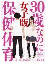 Women's Health And Physical Education To Haneda Momoko Version 30 Years Old