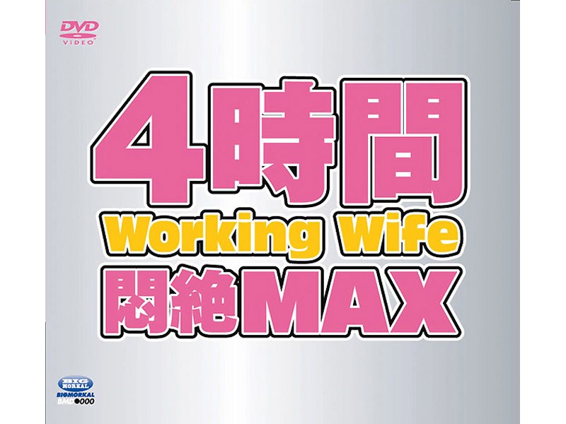 Working Wife MAX Agony For 4 Hours