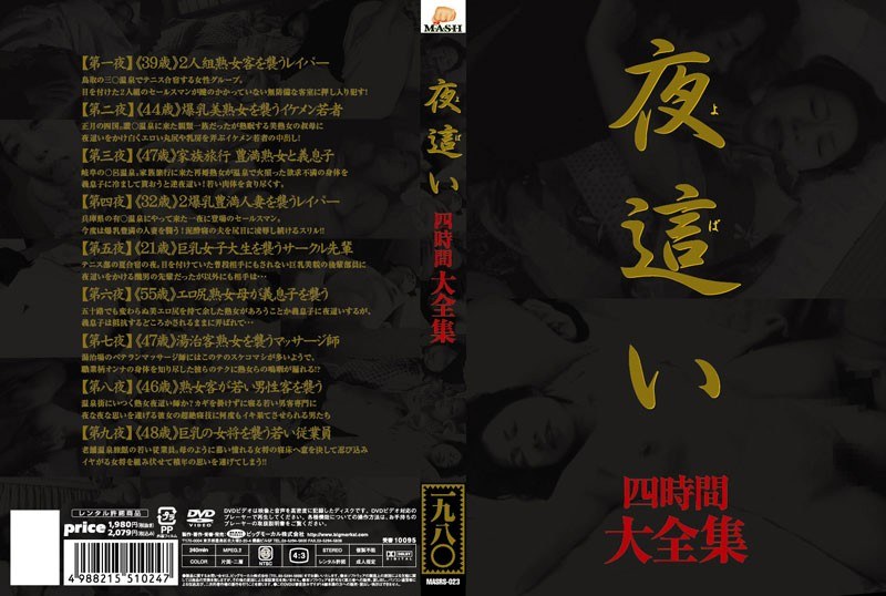 Four Hour Night Crawling Daizenshu