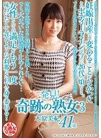 MCSR-183 発見！ 奇跡の熟女 3 木原美紀