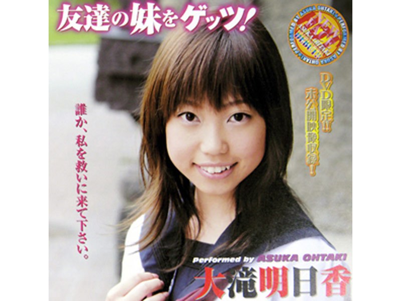 Getz Sister Friend! Asuka Otaki
