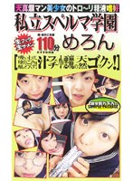 [SSD-018] 私立スペルマ学園 めろん