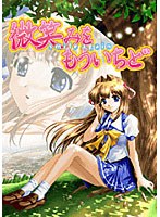 微笑みをもういちど (DVDPG)