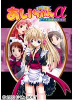 あいちゃん for Me α 〜アイと隷従のメイド〜 (DVDPG)