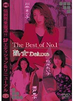 The Best of No.1 熟女 Deluxe