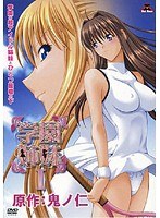 学園姉妹 1 通常版