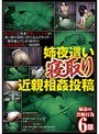 姉夜這い寝取り 近親相姦投稿