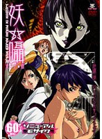 妖囁 完全版 リニューアルモザイク
