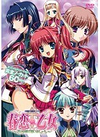 春恋*乙女 〜乙女の園で逢いましょう。〜 完全版