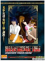 調教航海日誌 廉価版 (DVDPG)