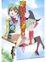 奥様は魔法使い 前編