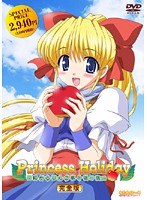 Princess Holiday 〜転がるりんご亭千夜一夜〜 完全版