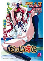 ちょいすじ