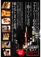 [GODR-643] この盗撮がすごい！ラブホテル蜜写ドキュメント
