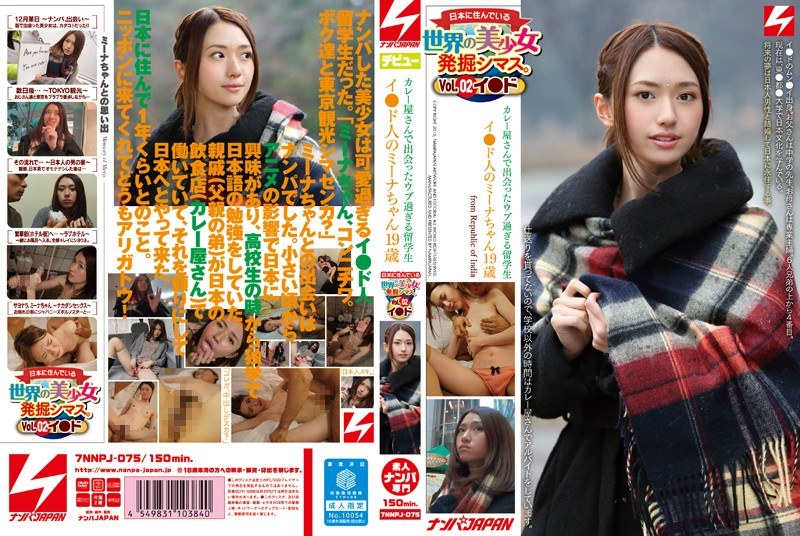【アウトレット】世界の美少女発掘シマス。Vol.02イ●ド カレー屋さんで出会ったウブ過ぎる留学生 イ●ド人のミーナちゃん19歳
