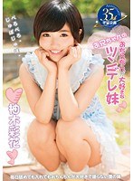 【数量限定】お兄ちゃんのおちんちんが大好きなツンデレ妹 柚木彩花 パンティとチェキ付き