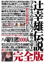Yukio Tsuji Legend Full Version